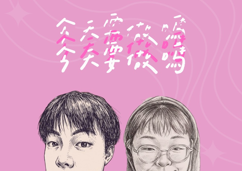 今天要做嗎